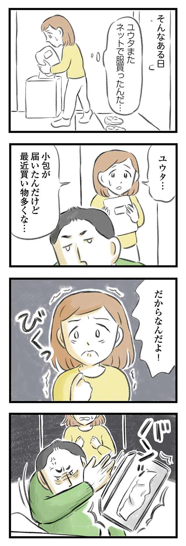 「だからなんだよ！」心の病を患う夫が些細なことで苛立ち、物に当たるように...／夫婦で心を病みました 12.png