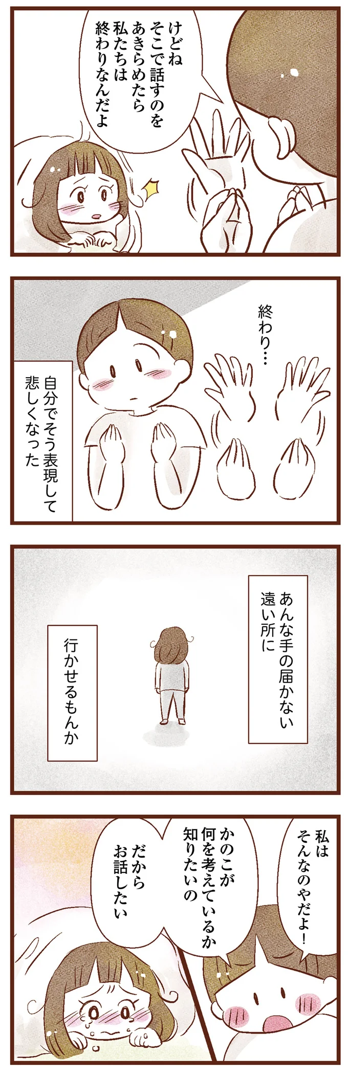 『聴こえないわたし 母になる』 16-06.png