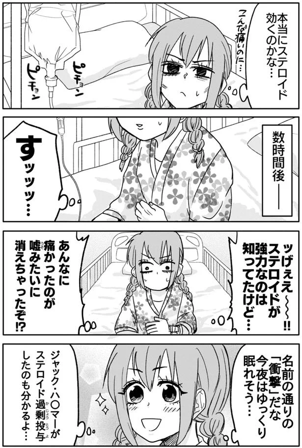 「眠れなくなる痛み止め」を夜に接種。この主治医はやっぱりダメだ／腸よ鼻よ01 4.webp