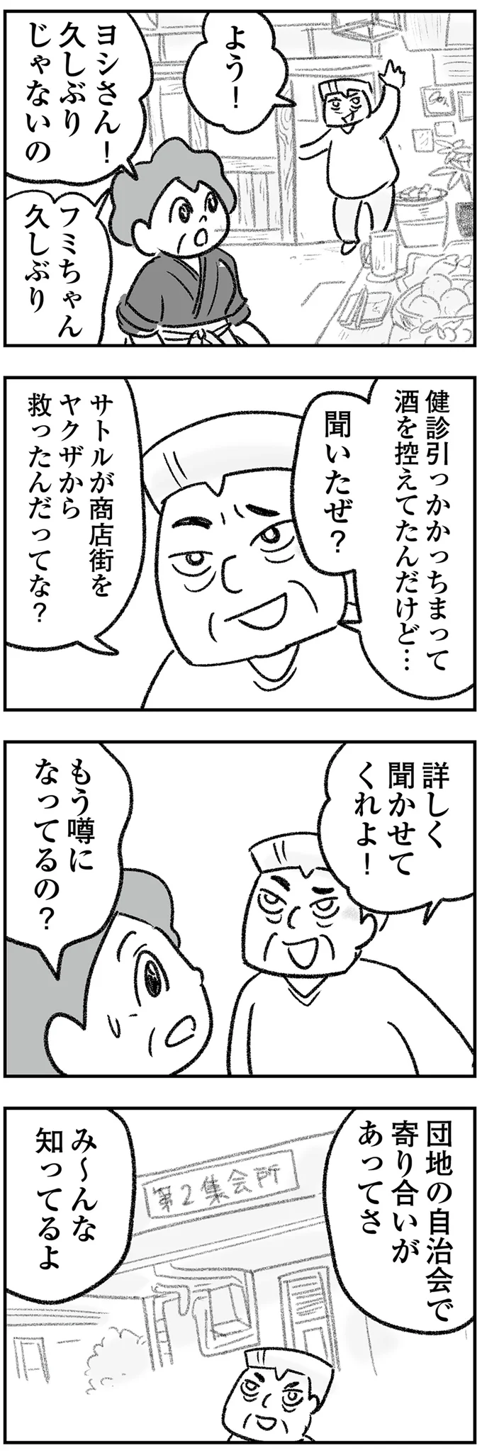 「また騙されたのか」詐欺被害にあいそうになった義兄。なんでこんなものに...／わが家に地獄がやってきた 22.png