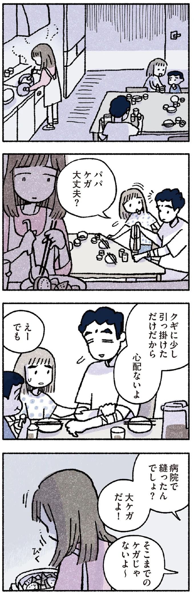 『占いにすがる私は間違っていますか？』 01-01.png