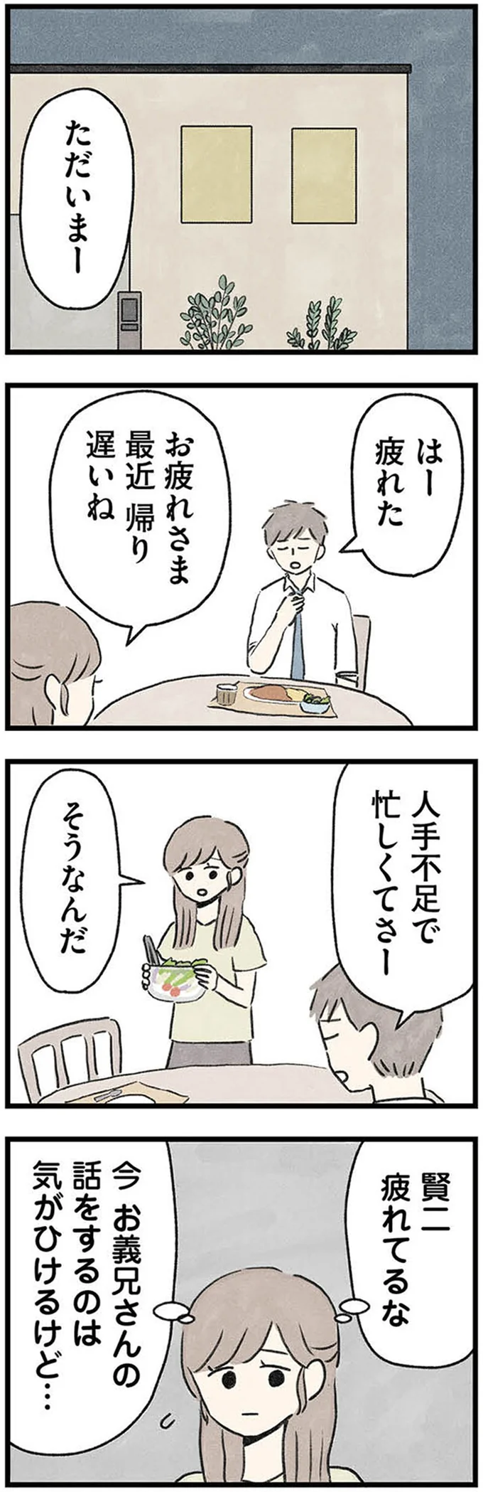 『隠された家族』 12-01.webp