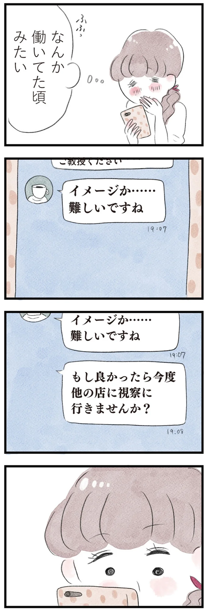 「既婚者初恋」とは。結婚した後に好きな人ができても仕方ない...？／夫の公認なら不倫してもいいですか？ 06-04.png