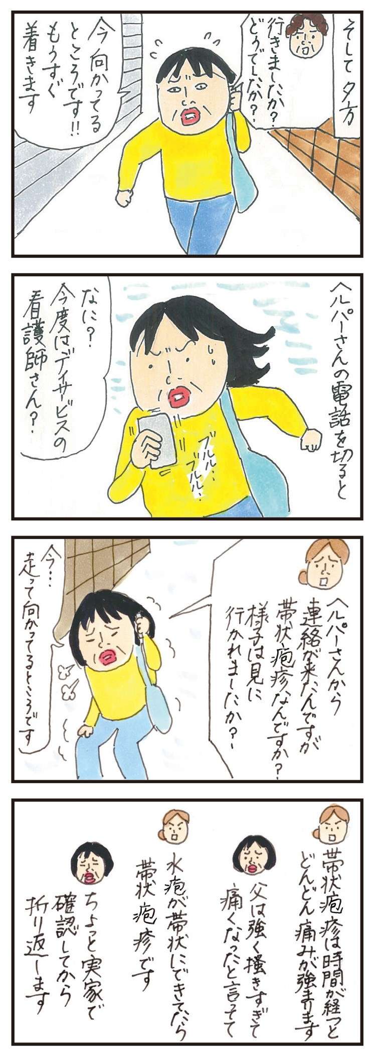 「次から次に言わないで」介護の現実。誰も悪くない、でも抑えきれず／健康以下、介護未満 親のトリセツ 13.jpg