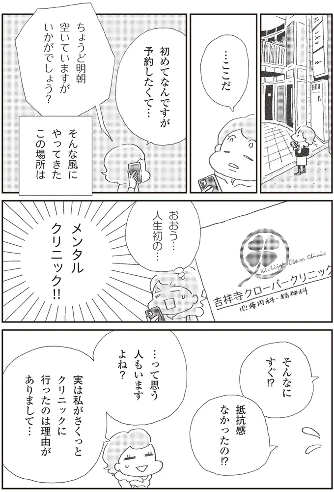 『誰でもみんなうつになる 私のプチうつ脱出ガイド』 12.png