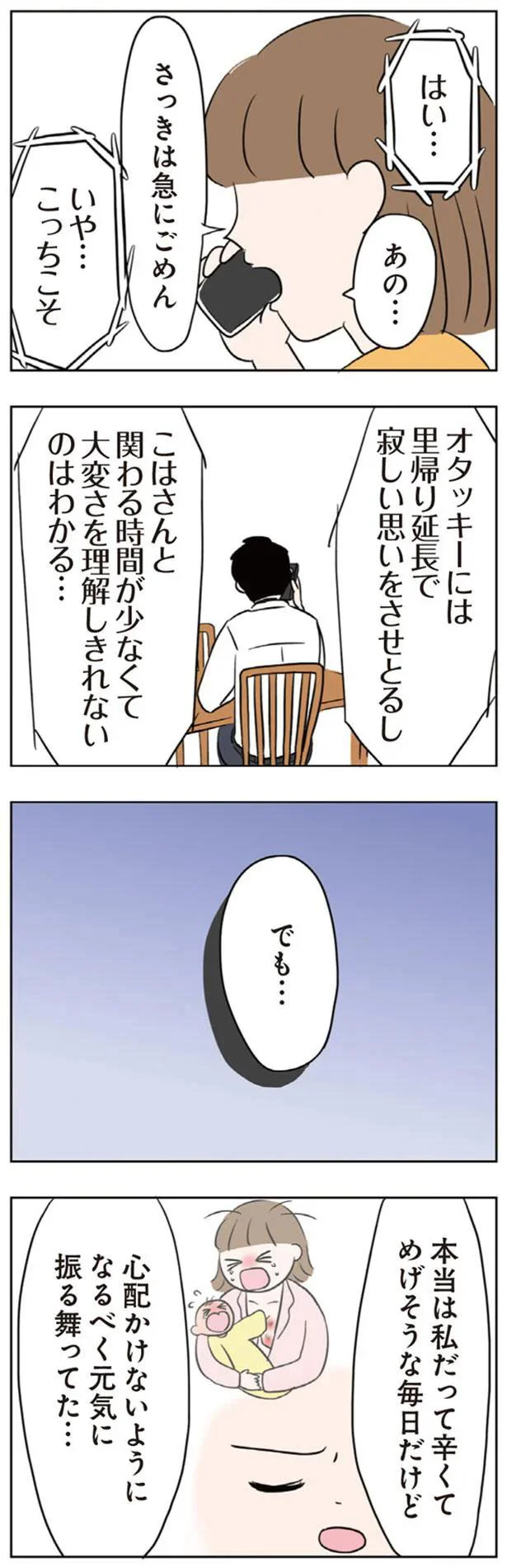 『二人目が欲しいけど　セックスレスでも妊活できますか？』 08-05.png