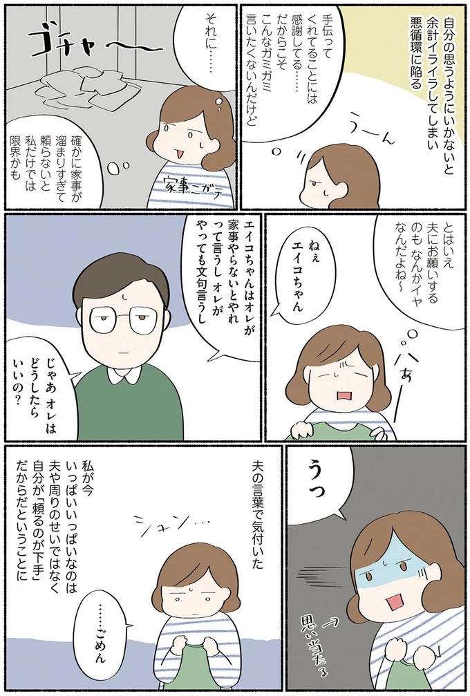 『ダラママ主婦の子育て記録 なんとかここまでやってきた』 52.png