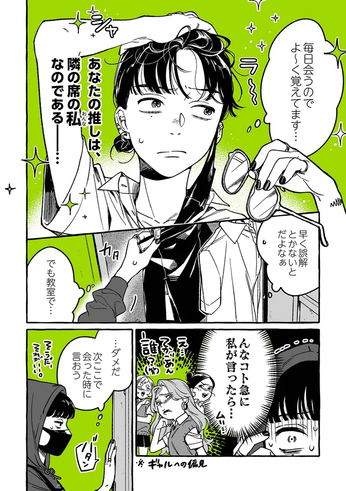 『気になってる人が男じゃなかった 1〜3』 02-02.png