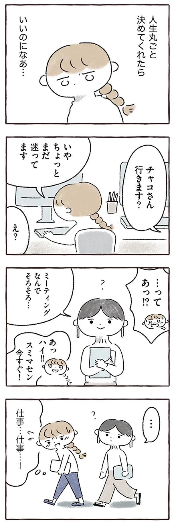 『私をとり戻すまでのふしぎな3日間』 38.png