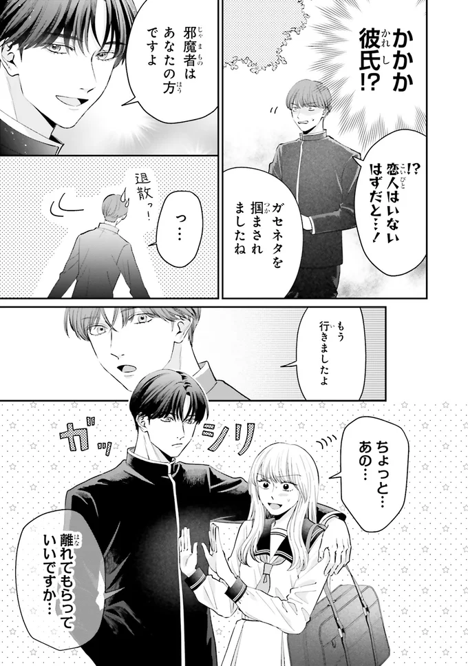 『護衛彼氏のウラオモテ1』 02-06.png