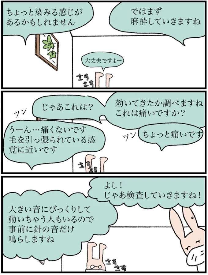 乳がんの経過観察が落ち着かない...はっきりさせたくて「針生検」を決意！／アラサー会社員の乳がんの備忘録 arasa3_8.jpeg