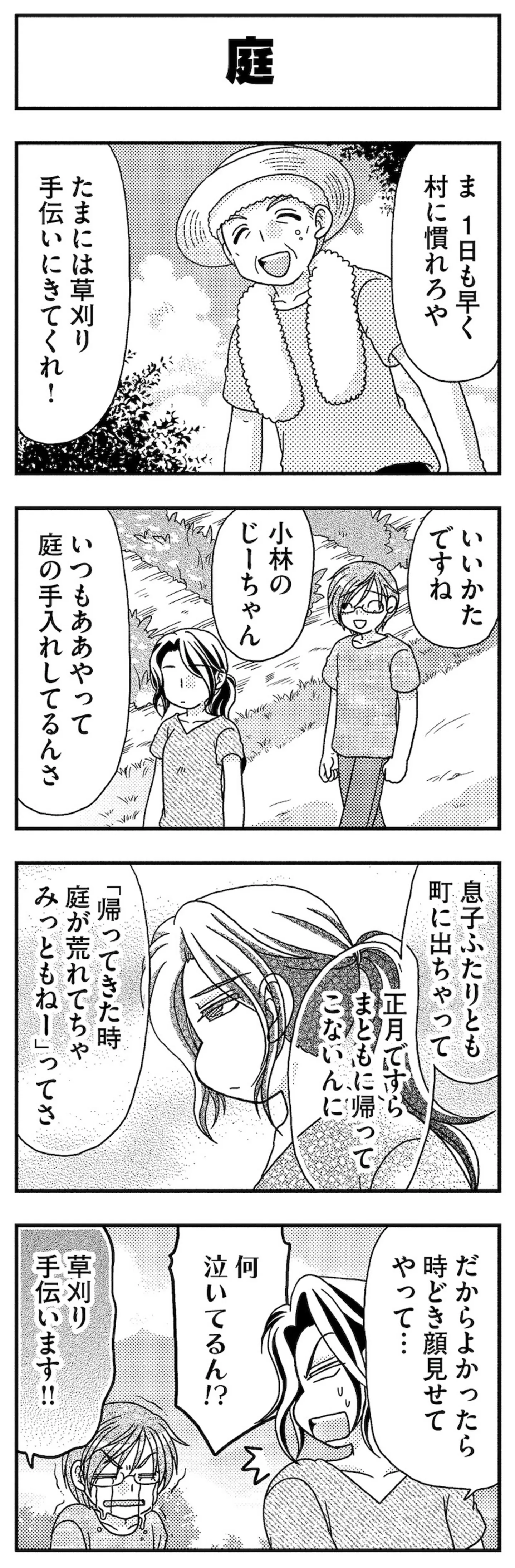 田舎に憧れて都会から移住した青年。無職のように見えるけど...意外と堅実？／あい・ターン 14986869.webp