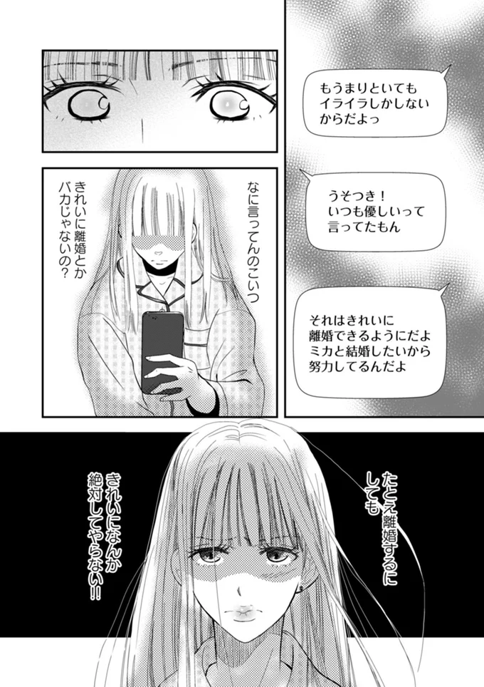 「妻の友人と夫が不倫」。覚悟を決めた妻、翌朝の言動は／チンカルボー 05-03.png