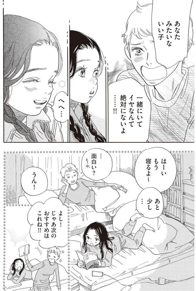 『egg わたし、あなたの子どもです。』 02-13.png