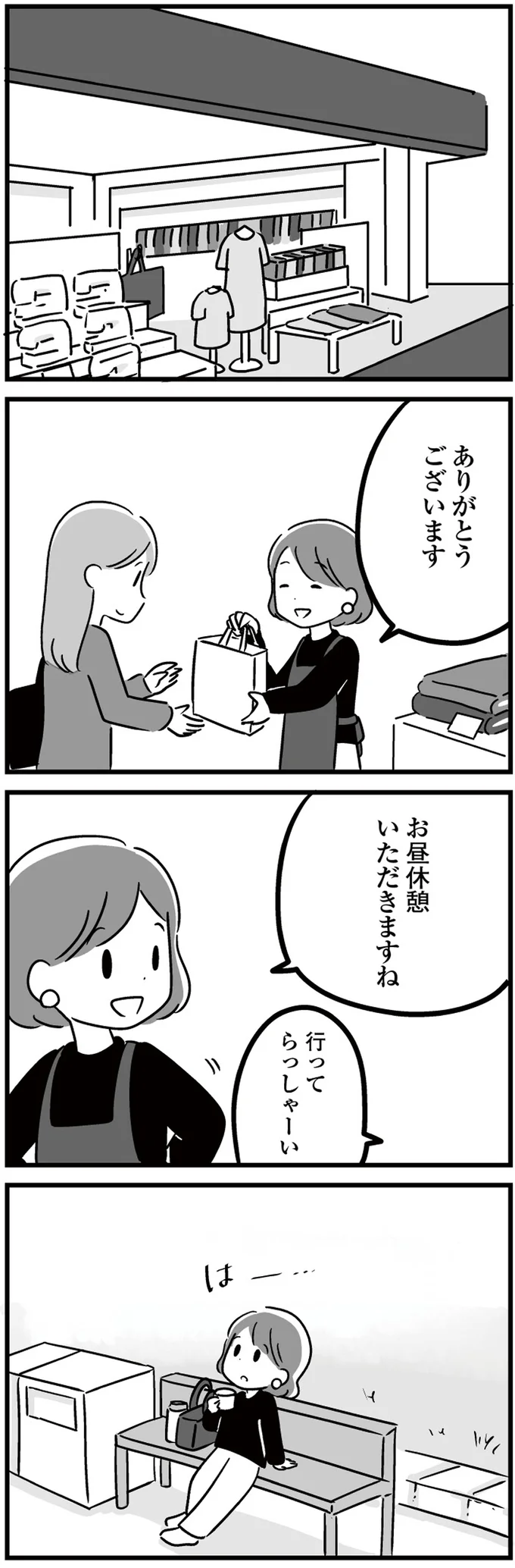 『恋するママ友たち 私以外も不倫してた』 13-07.png