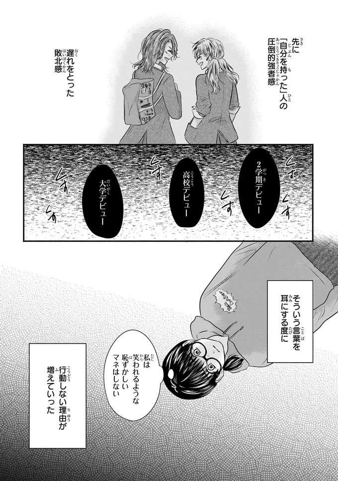 目立たないように、笑われないように...何もせず終わった「一度目の高校生活」／30歳喪女、平成ギャルになる1 mojo10_10.jpeg