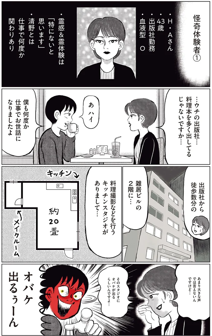 「確実に『誰か』います...」奇妙な話が続くスタジオ。横切る影、無人の部屋から物音...／東京怪奇酒 1.png