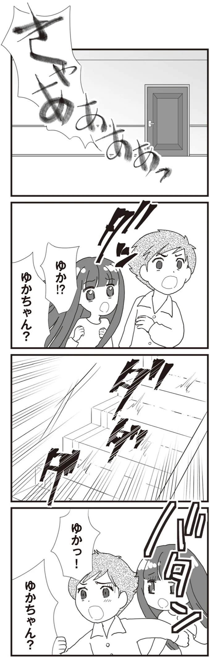 『パパ、赤ちゃんが生まれないなら再婚してもいいよ』 12-04.png