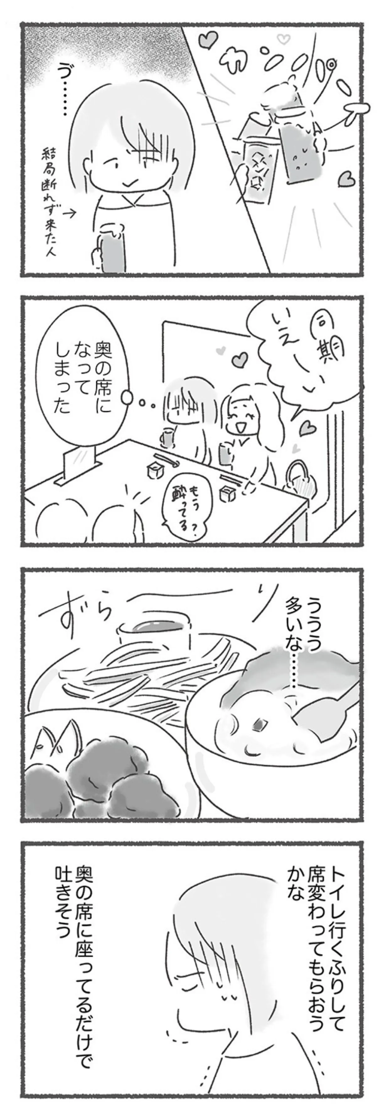 外食ができなくなり、通院した女性。あれ、医師が...モヤモヤが止まらない！／外食がこわい 15214052.webp