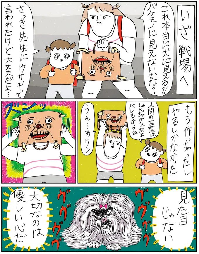 めっちゃ吠えてくる近所の犬。小学生が考えた「仲良くなる方法」は悲しい結果に ／カッラフルなエッッブリデイ 5.webp