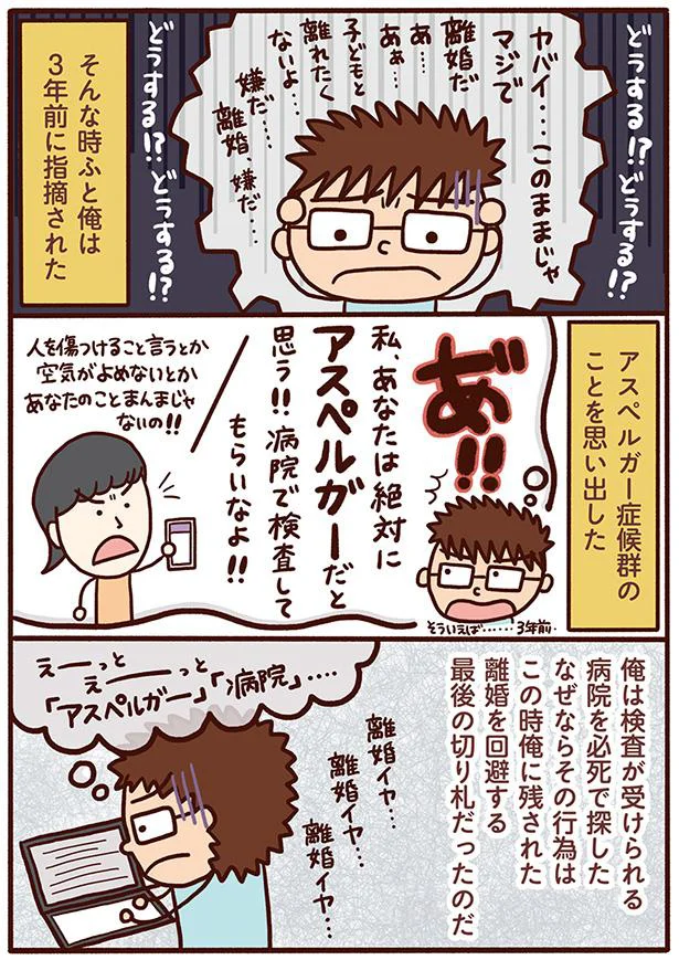 アスペルガーだと告白した彼が、前妻を離婚に追い詰めた言動／好きになった人はアスペルガーでした 33.png