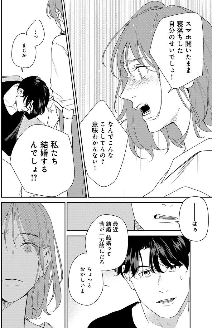 『アラサー・ライフ・クライシス』 arasa3_5.jpeg