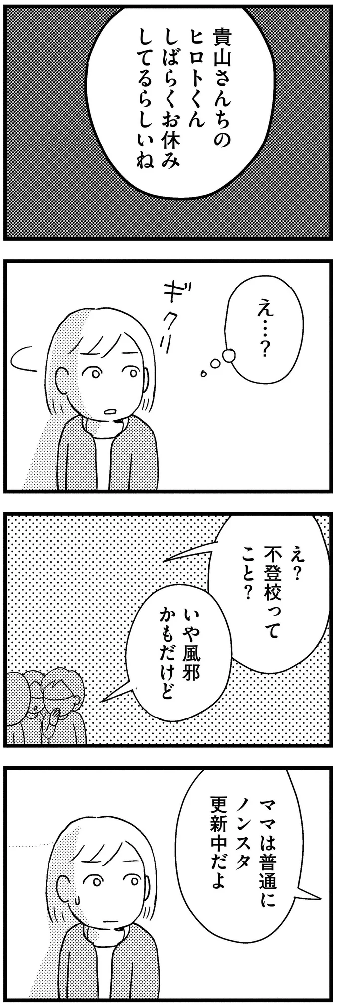 『子どもをネットにさらすのは罪ですか？』 11-03.webp