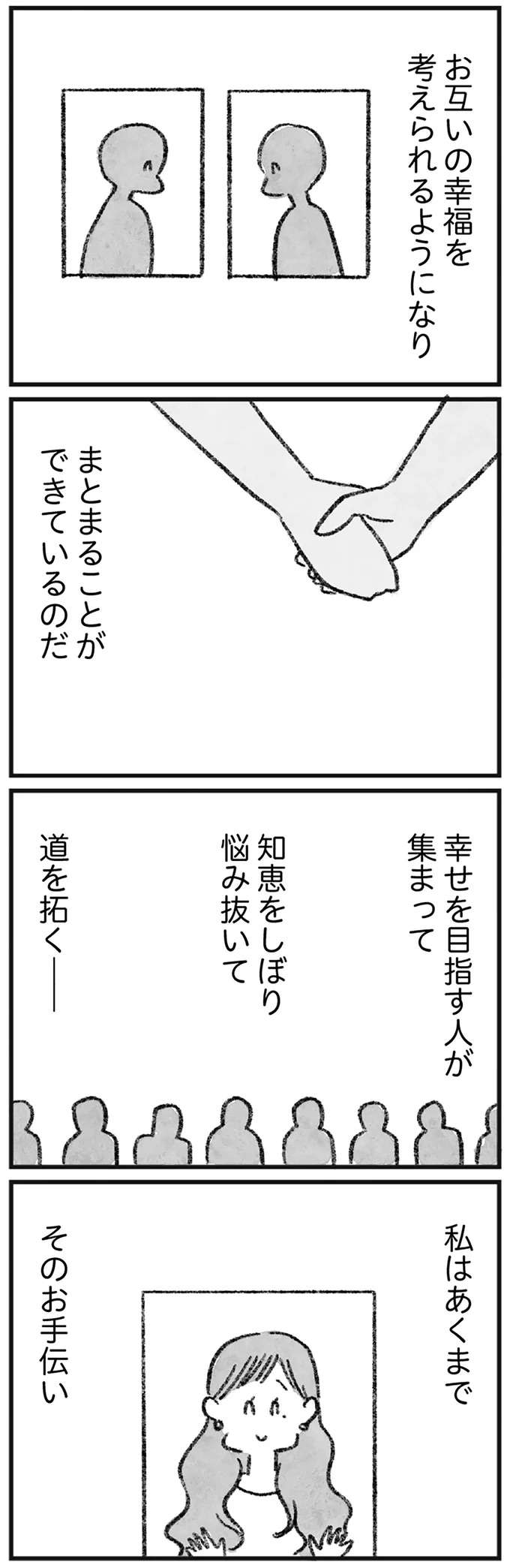 些細な願いで始めたオンラインサロン。いつの間にか会員数は膨れ上がり...／怖いトモダチ kowai4_12.jpeg