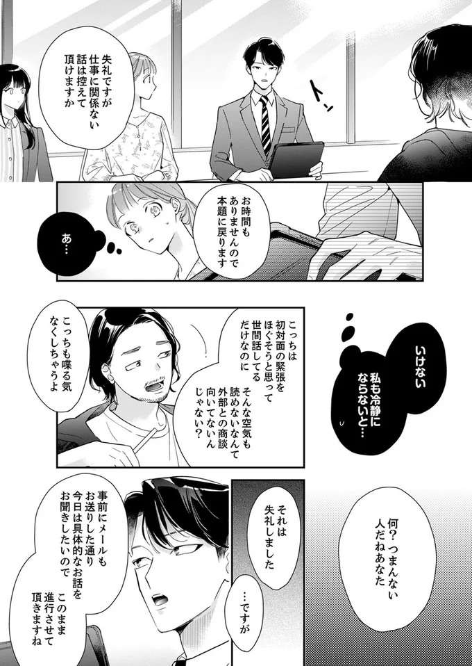「要領悪いなぁ」クライアントは横柄なベンチャー社長。社員への態度も...えええ／スカッと！芹沢くん serizawa22_9.jpeg