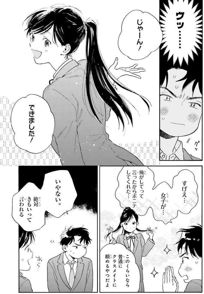 『彼女と彼の関係1 ～平凡な早川さんと平凡な三浦くんの非凡な関係～』 105.webp