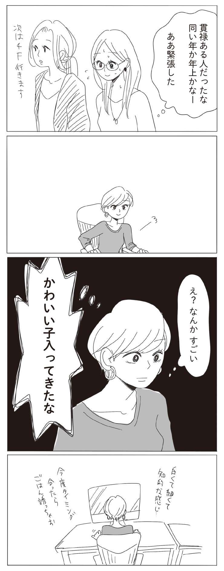 「かわいい子入ってきたな」後輩だけど5歳も年上!? お互いの呼び方どーする？／20時過ぎの報告会1 12.jpg