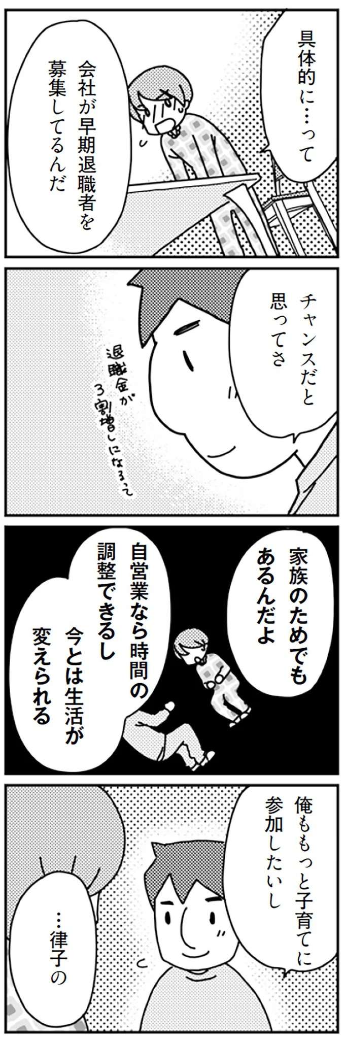 「会社を辞めてカフェを開業する」って無責任な！ 妻は当然...／「君とはもうできない」と言われまして kimitoha14_3.jpeg