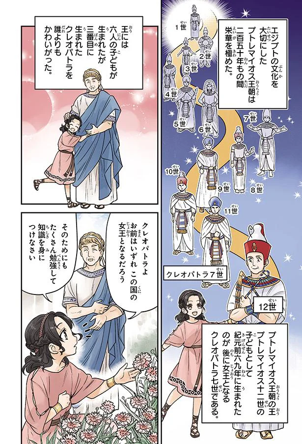 さまざまな言葉を覚えたい！知識欲旺盛な姫に集まる期待／古代エジプト最後の女王クレオパトラ 25.webp