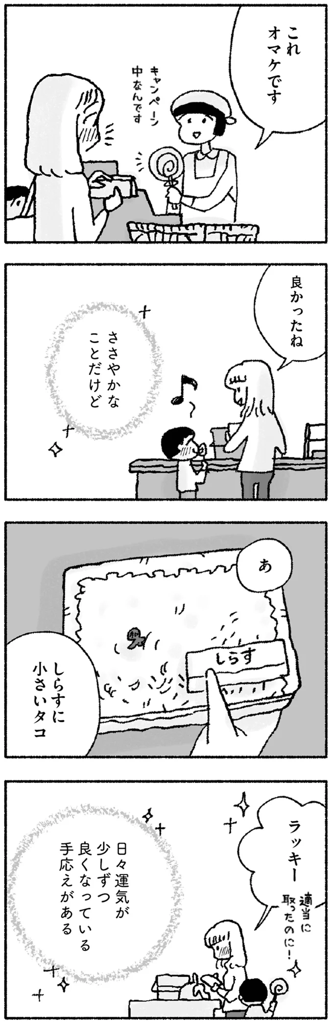 『占いにすがる私は間違っていますか？』 12-02.png