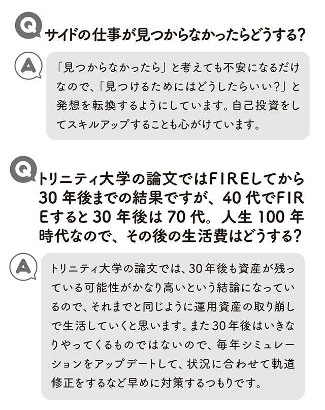 資産7000万を貯めたママもそうだった。「最初の一歩」を踏み出すことが肝心／知識ゼロからのサイドFIRE 遏･隴倥そ繧吶Ο縺九ｉ縺ｮ繧ｵ繧､繝医ｙFIRE_隨ｬ1蝗樞・9蝗樒判蜒・SideFire_5-03.jpg