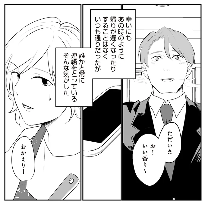 『バイバイ！クソ旦那1〜3』 09-02.png