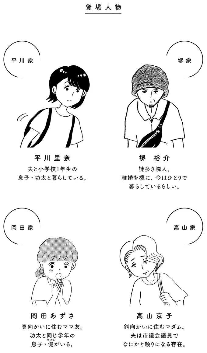 無視する隣人、荒らされるゴミ捨て場...引っ越して3カ月。何やら不穏な空気が／この街の誰かに嫌われています 01-05.png