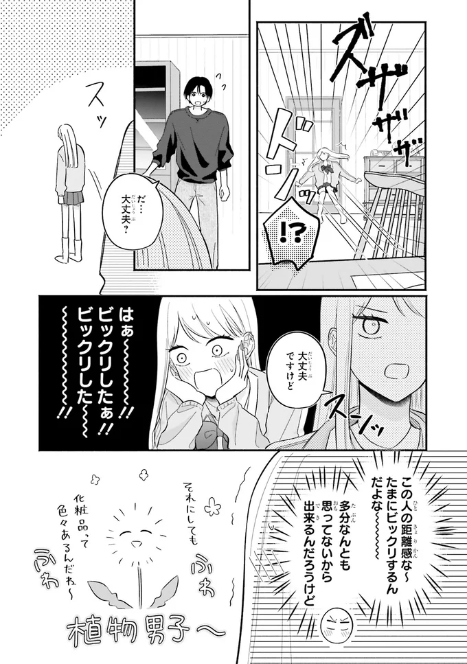 『ギャルと大家さん1』 05-07.png