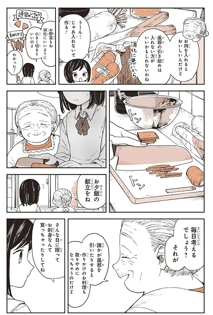 「誰かのためにがんばってしまうのよね」昔を思い出してノロけるおばあちゃんが可愛いすぎる！／特別じゃない日 15667022.webp