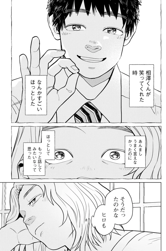 『僕らには僕らの言葉がある 1〜2』 84.png