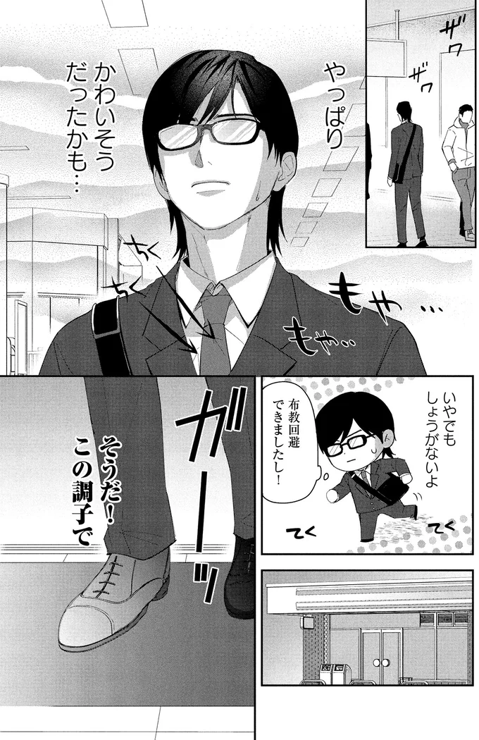 『となりの席の同僚が俺のリスナーだった件。 1〜2』 05-01.png