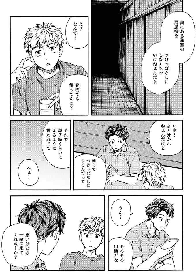 『禍話 SNSで伝播する令和怪談,禍話 弐 SNSで伝播する令和怪談』 06-07.png