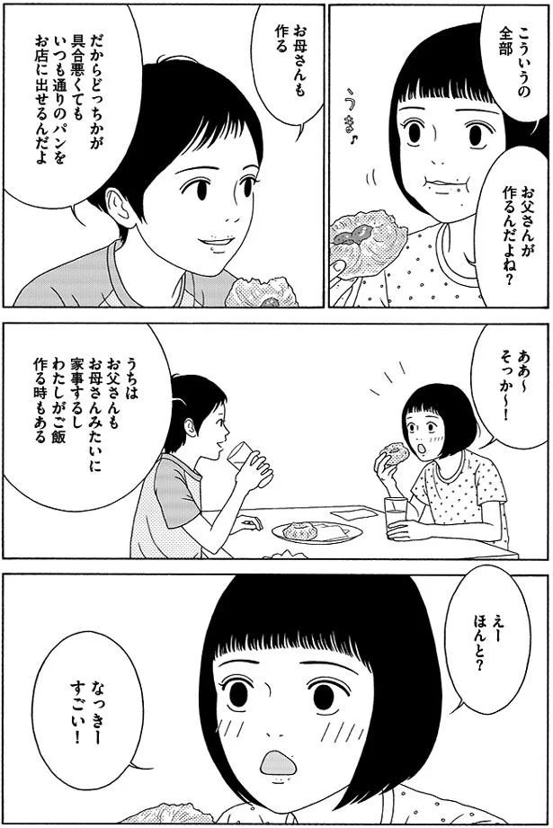 家のお手伝いをしたい小学生女子。でもおばあちゃんは反対⁉／女の子がいる場所は 02-07.png