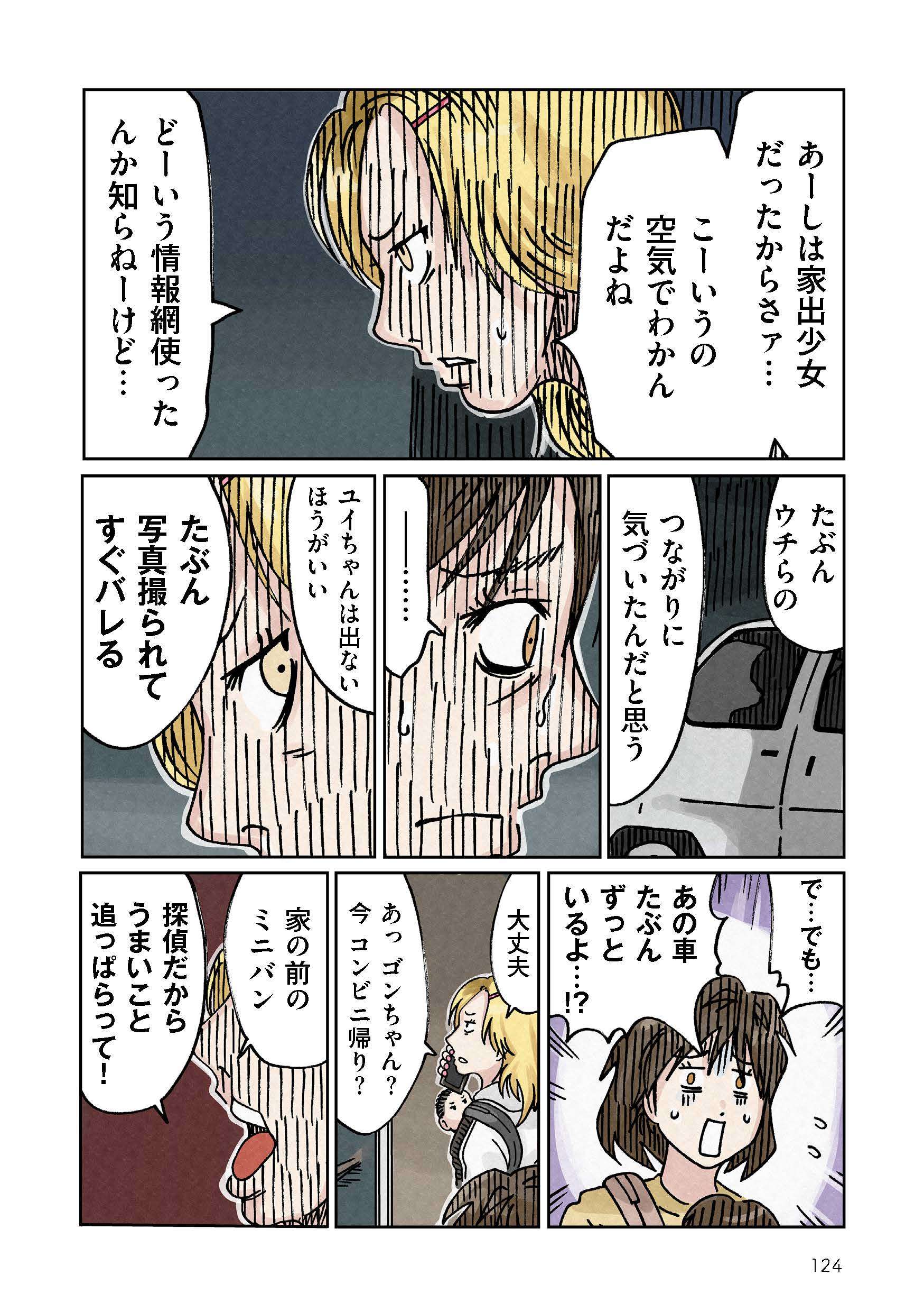 どちらかの家庭が崩壊する漫画_rgb_単ページ_ページ_124.jpg