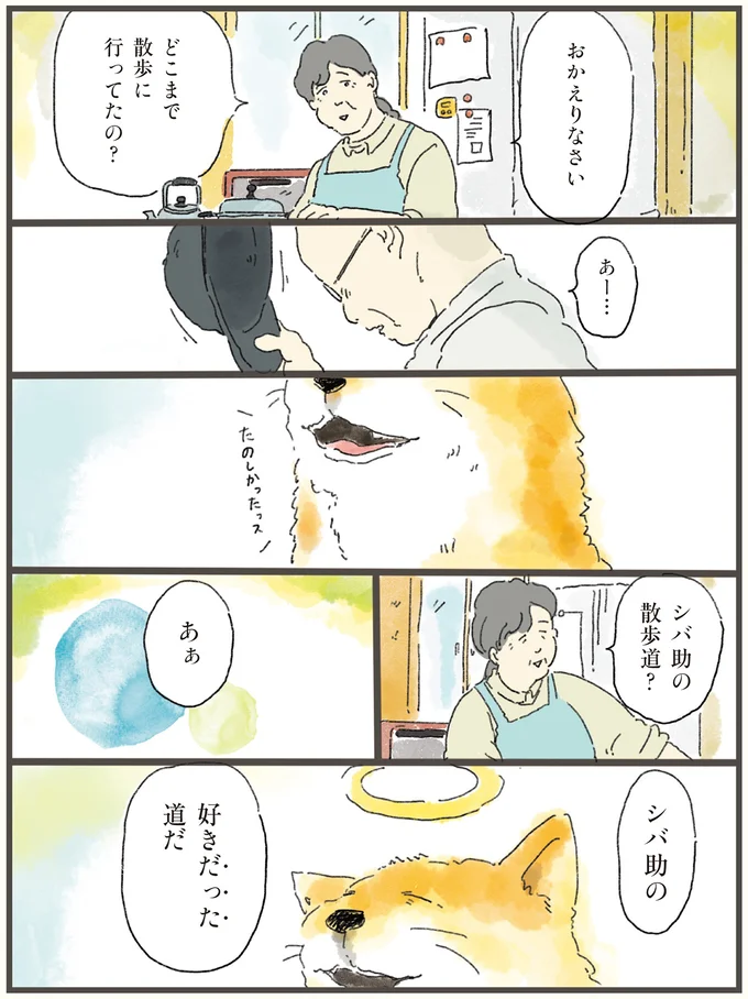 『天国での暮らしはどうですか』 10-03.webp