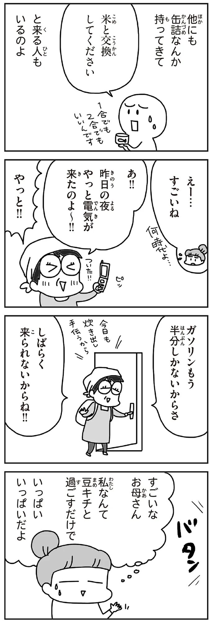 『今日、地震がおきたら』 156.webp