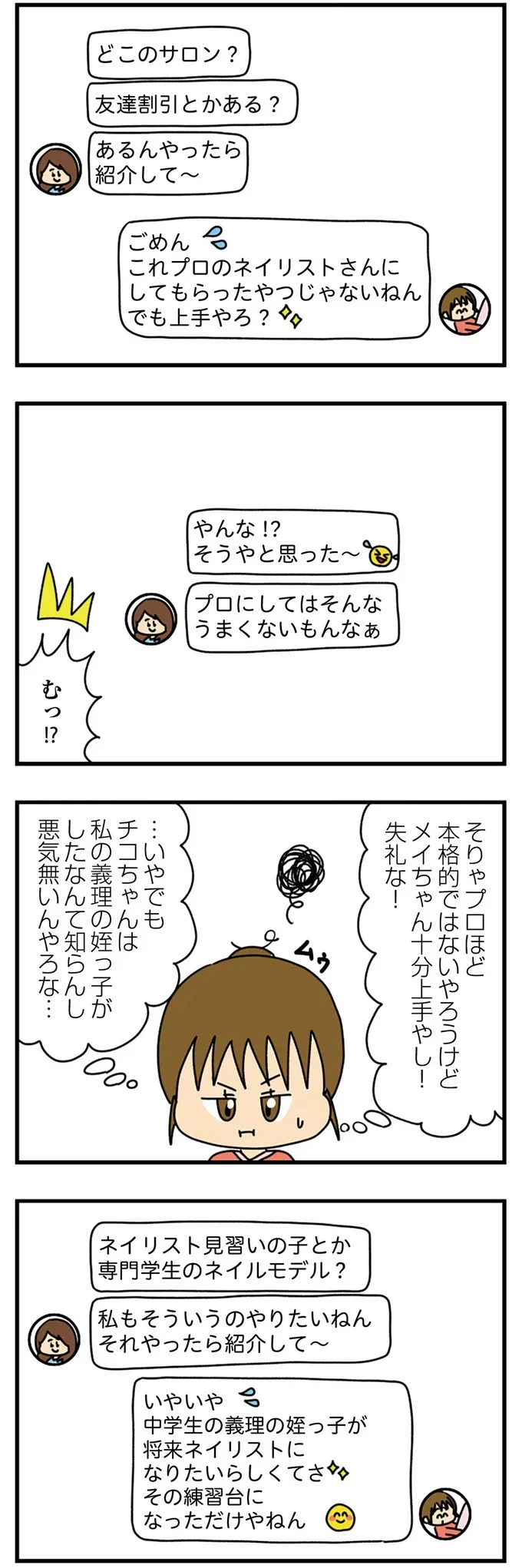 『欲しがるあの子を止められない』 21.png