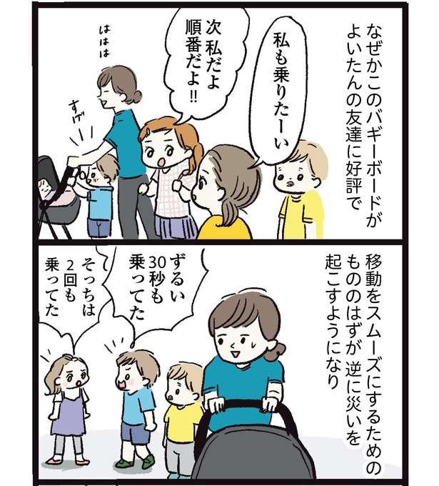 「抱っこ！」「歩く」「ベビーカー！」子連れ移動って本当に大変...育児あるあるを描いた漫画が人気 3.jpg