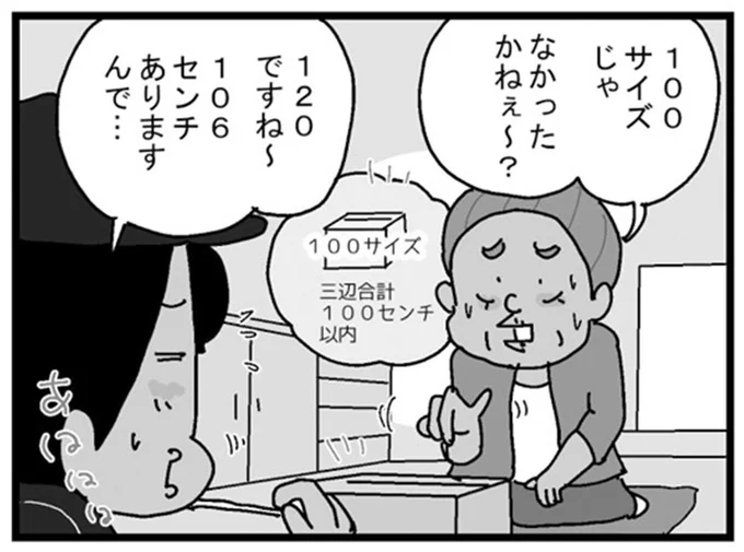 料金を節約したい！ ハサミを手に取ったお客さんは荷物を...／リアル宅配便日記