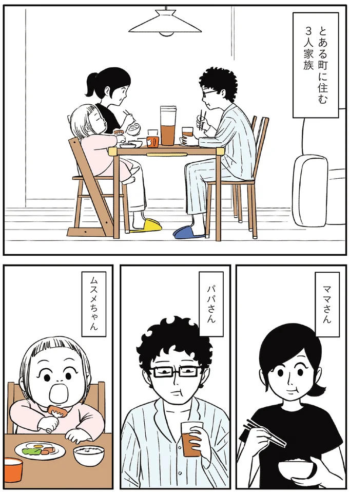 一見どこにでもいるような家族。でも、ひとつだけ変わっていることがあり...／着ぐるみ家族 12.png